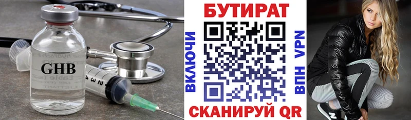 БУТИРАТ 99% наркошоп Спас-Деменск