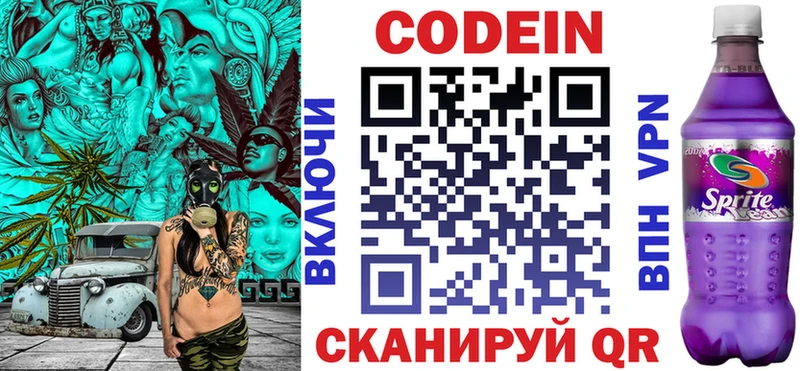 Кодеин напиток Lean (лин) Спас-Деменск